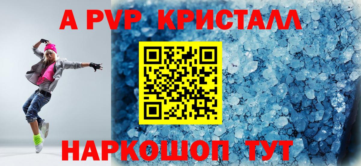 A PVP Crystall  APVP VHQ  APVP  Альфа ПВП VHQ  Балтийск 