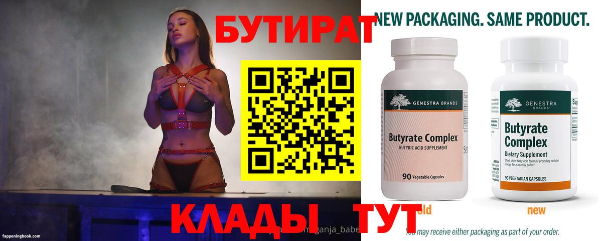 Балтийск  БУТИРАТ Butirat  Вход с VPN 