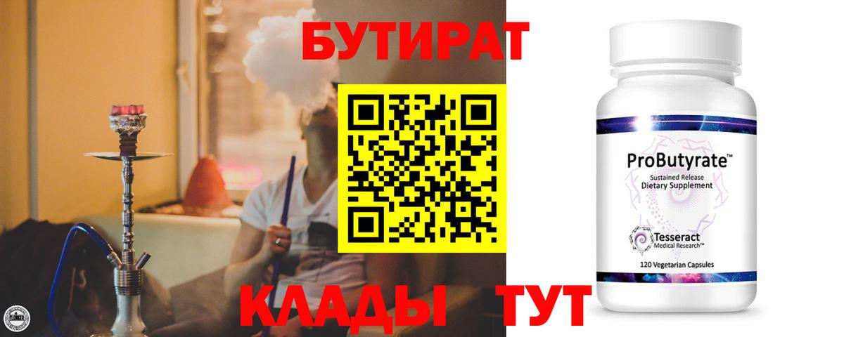 Бутират оксибутират  Балтийск 