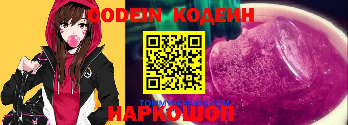 Балтийск  Кодеиновый сироп Lean напиток Lean (лин)  Вход с VPN 