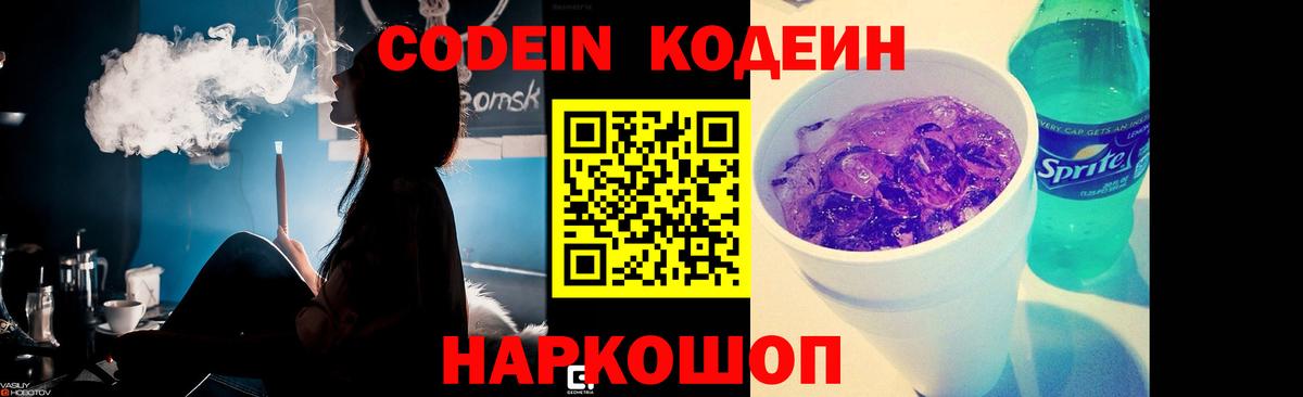 Codein Purple Drank Балтийск