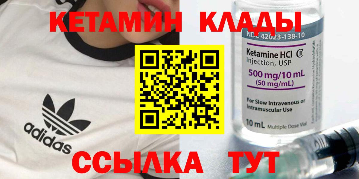Балтийск  КЕТАМИН VHQ  Вход с VPN 