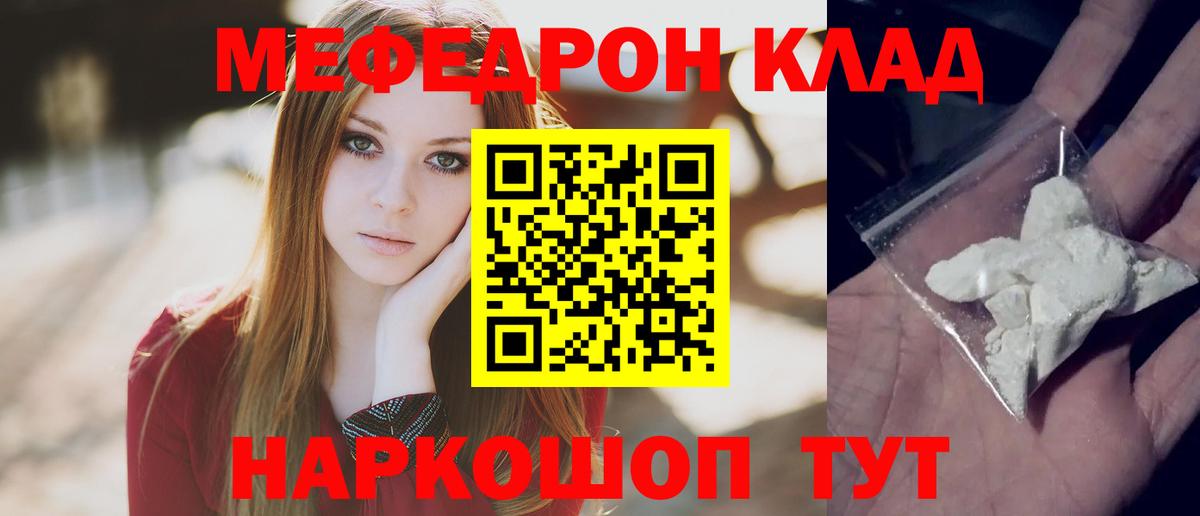 Меф мука Балтийск