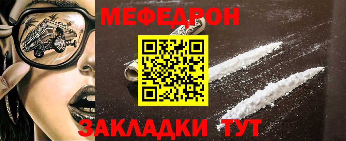 Меф mephedrone  Мефедрон  Мефедрон мяу мяу  МЕФ  Балтийск 