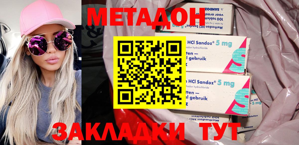 Метадон methadone      Балтийск  Вход с VPN  МЕТАДОН methadone 
